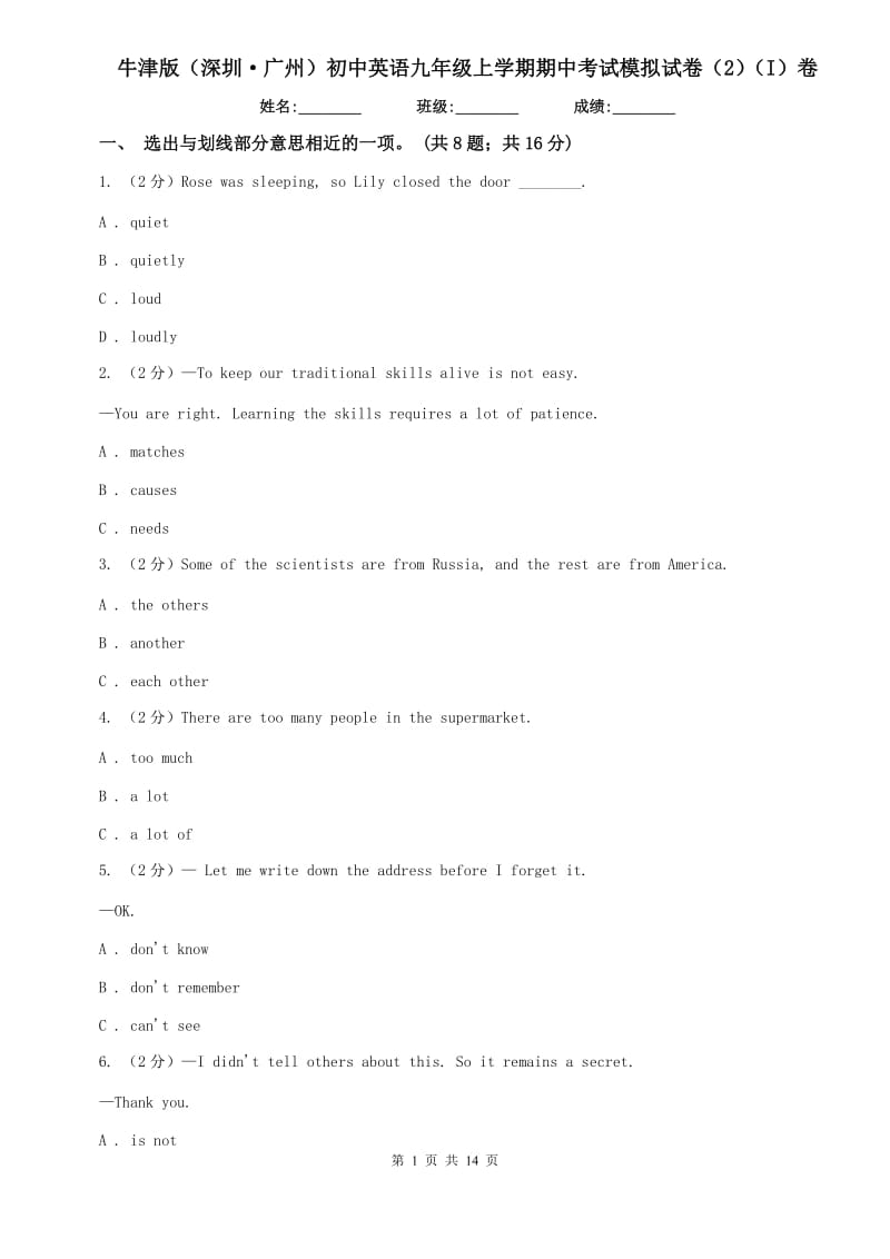 牛津版（深圳·广州）初中英语九年级上学期期中考试模拟试卷（2）（I）卷.doc_第1页