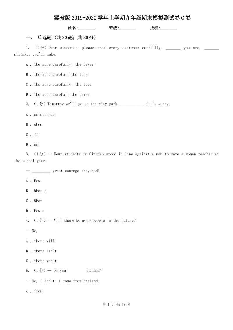 冀教版2019-2020学年上学期九年级期末模拟测试卷C卷.doc_第1页