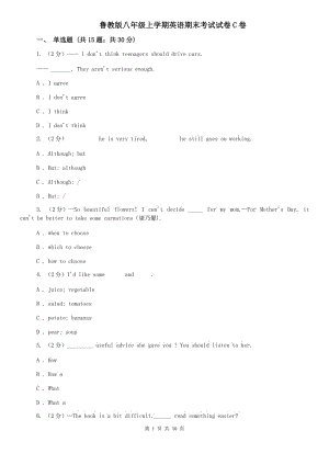 魯教版八年級上學(xué)期英語期末考試試卷C卷.doc