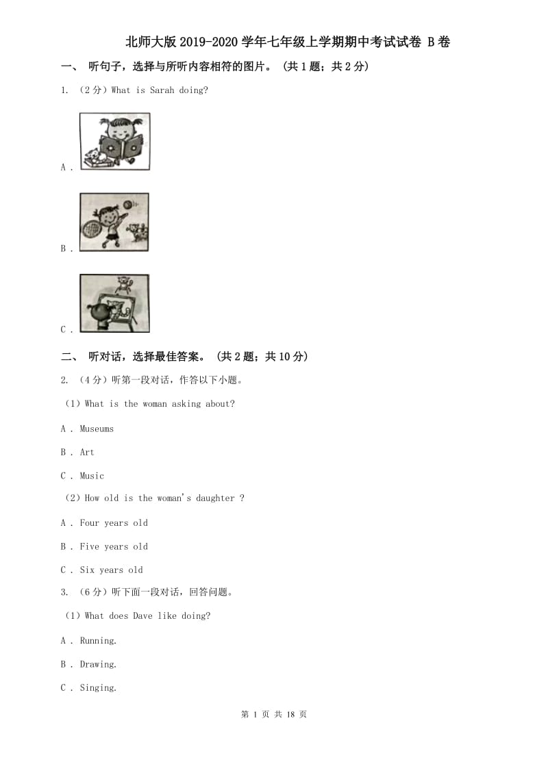 北师大版2019-2020学年七年级上学期期中考试试卷 B卷.doc_第1页