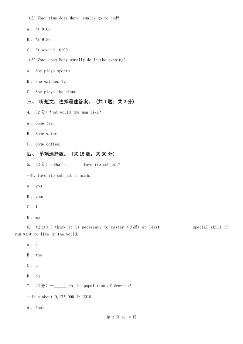 北师大版2019-2020学年七年级上学期期中考试试卷 B卷.doc_第2页