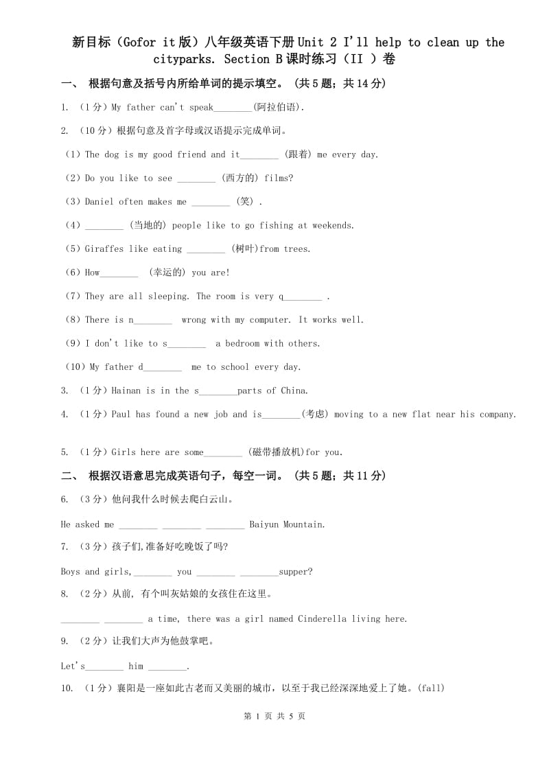 新目标（Gofor it版）八年级英语下册Unit 2 Ill help to clean up the cityparks. Section B课时练习（II ）卷.doc_第1页