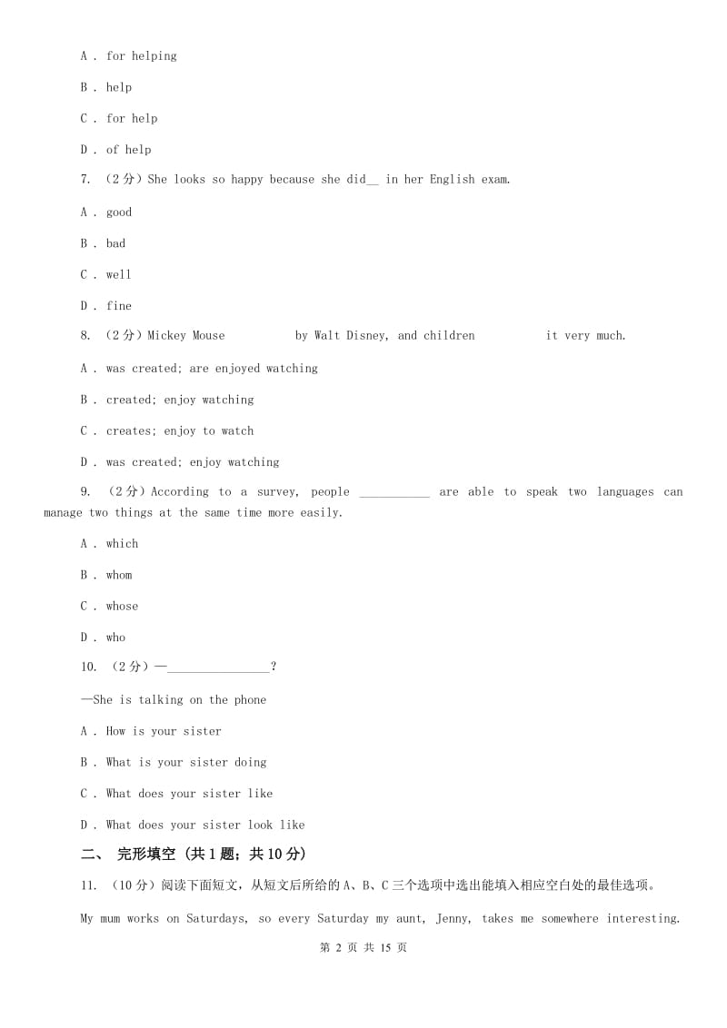 外研版2020届九年级英语第一次中考模拟试卷D卷.doc_第2页