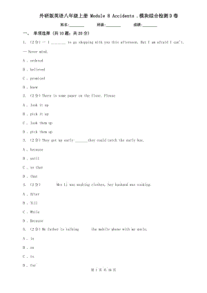 外研版英語八年級上冊 Module 8 Accidents .模塊綜合檢測D卷.doc