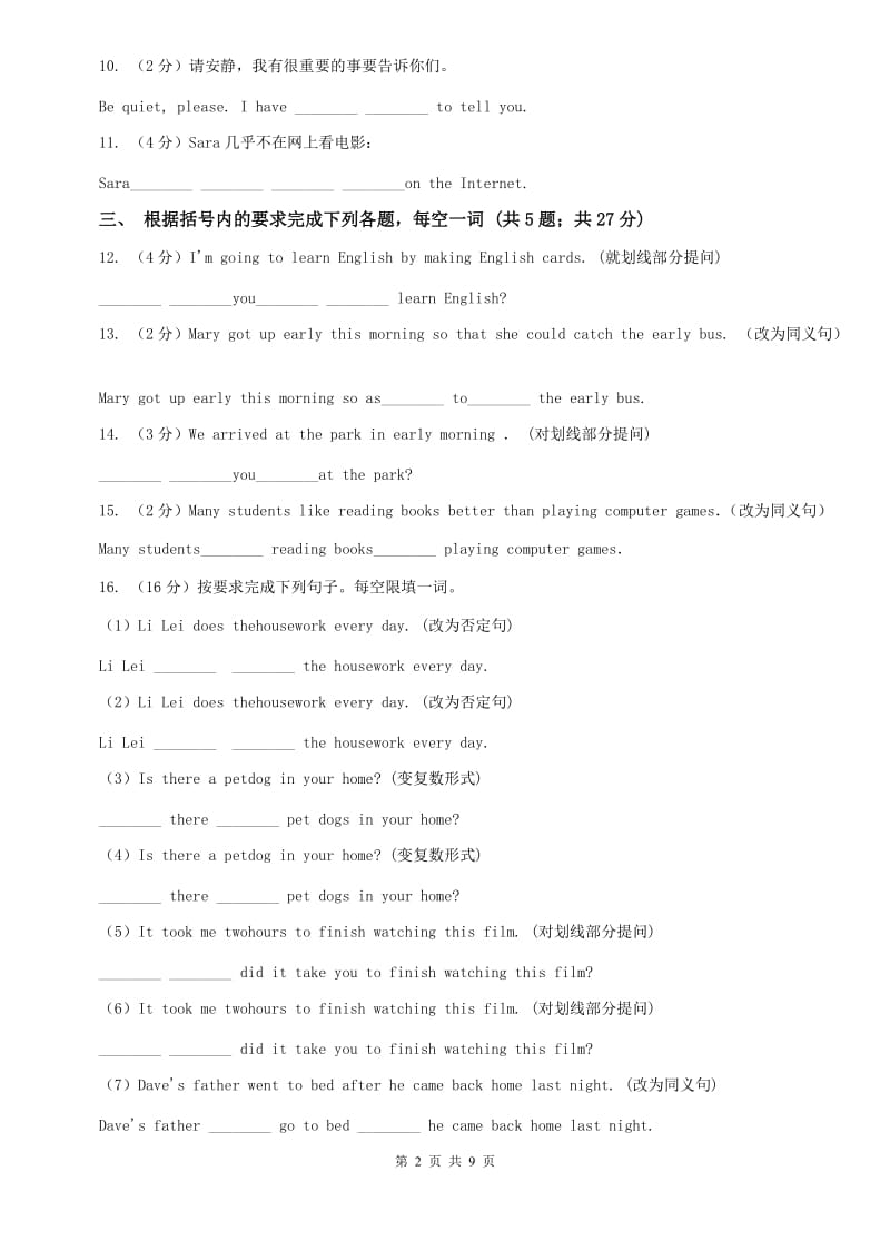 沪教版新目标英语2019-2020学年八年级上册Units 1—2阶段专练A卷.doc_第2页