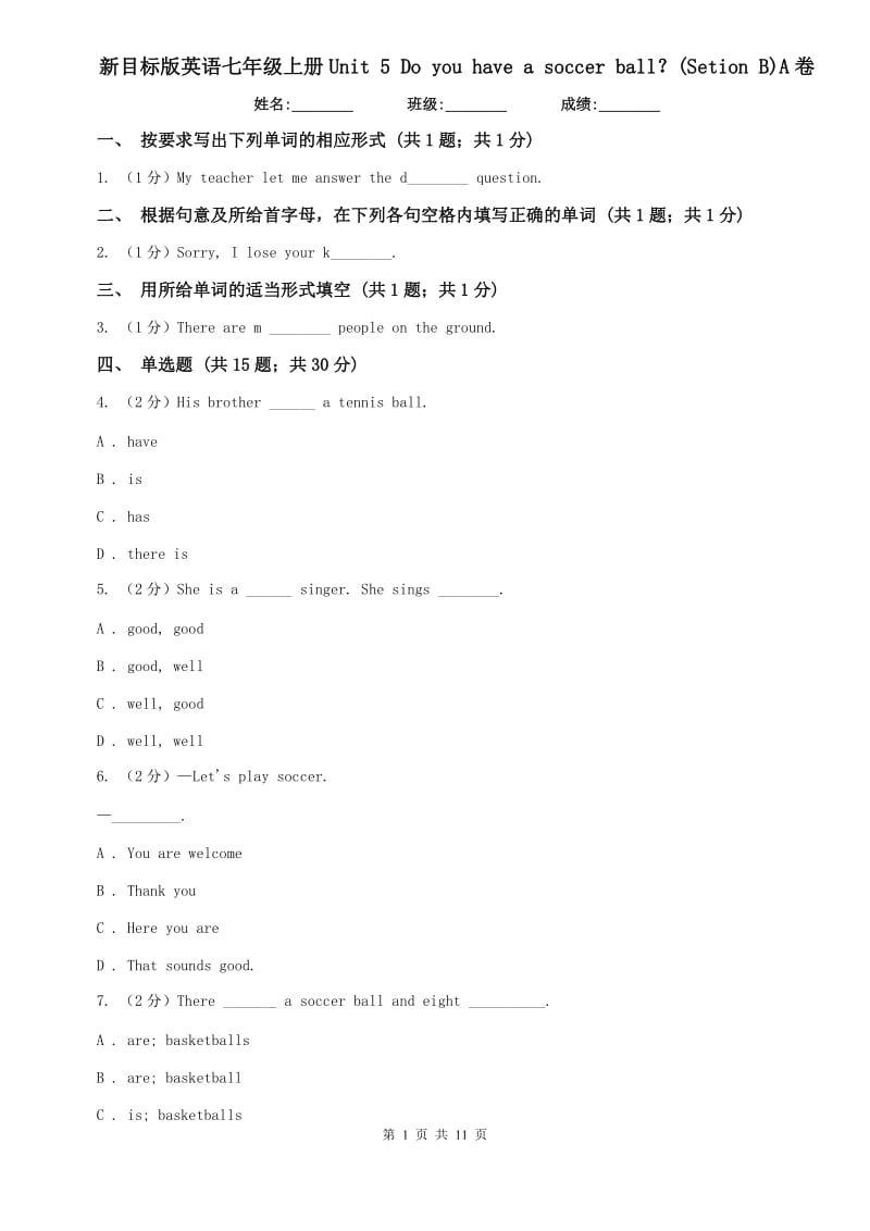 新目标版英语七年级上册Unit 5 Do you have a soccer ball？(Setion B)A卷.doc_第1页