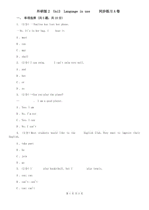 外研版2 Uni3 Language in use 同步練習(xí)A卷.doc