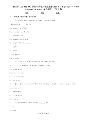 新目標(biāo)（Go for it）版初中英語(yǔ)八年級(jí)上冊(cè)Unit 8 Im going to study computer science. 單元練習(xí) （II ）卷.doc