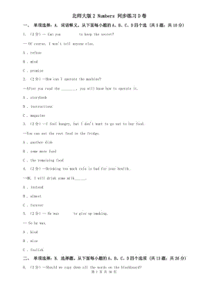 北師大版2 Numbers 同步練習(xí)D卷.doc