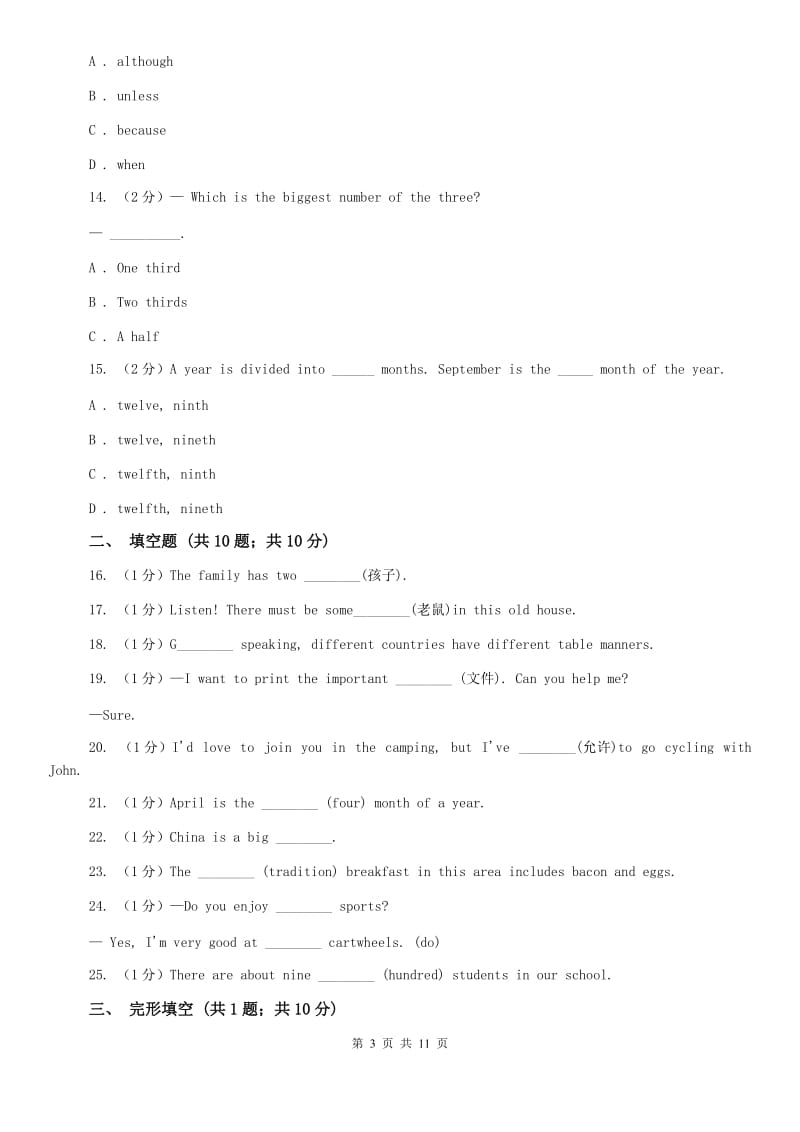 牛津版（深圳·广州）2019-2020学年初中英语八年级上学期Module 1 Unit 2 Numbers 同步练习（I）卷.doc_第3页