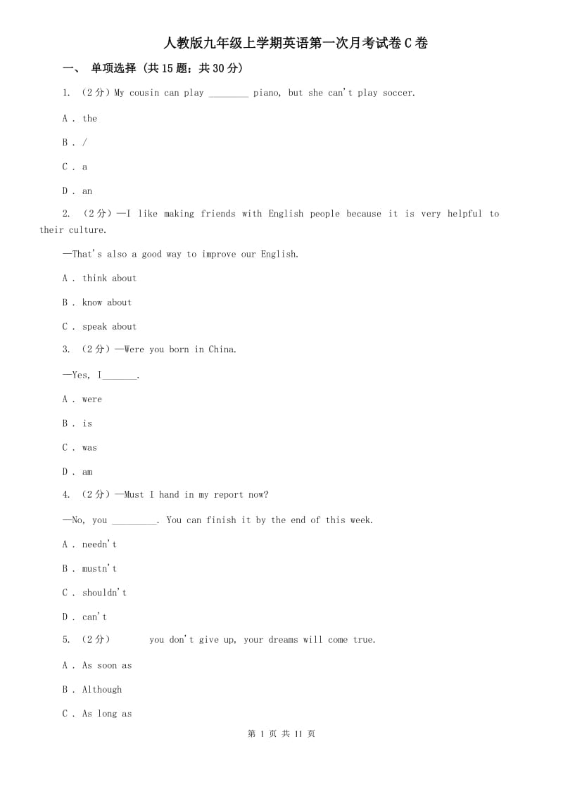 人教版九年级上学期英语第一次月考试卷C卷 .doc_第1页