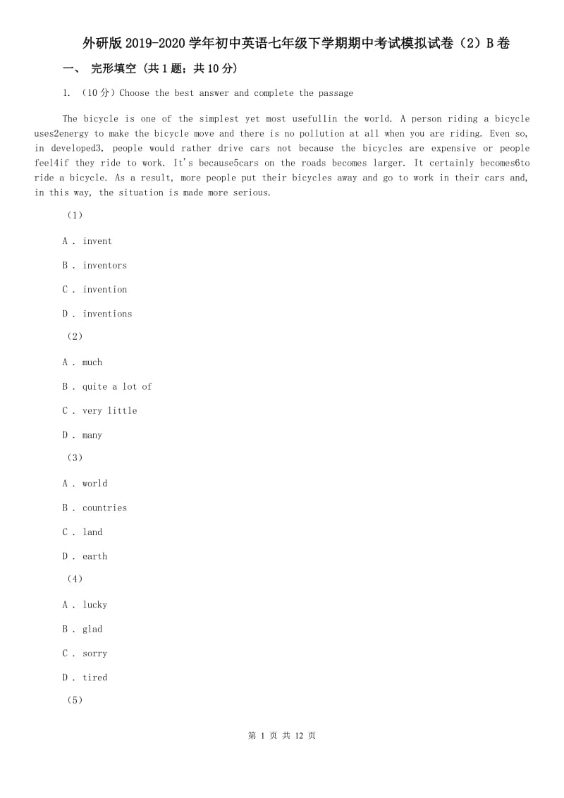 外研版2019-2020学年初中英语七年级下学期期中考试模拟试卷（2）B卷.doc_第1页