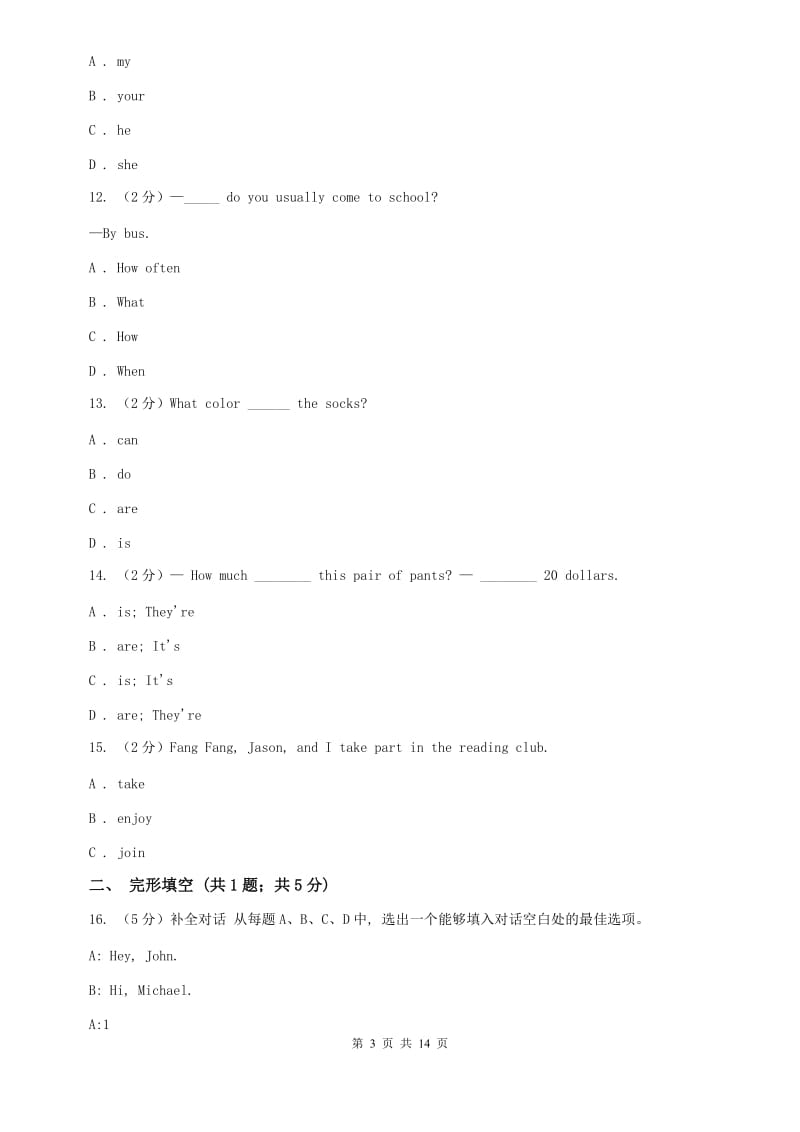 冀教版2020年七年级上学期英语第一次月考试卷（I）卷.doc_第3页