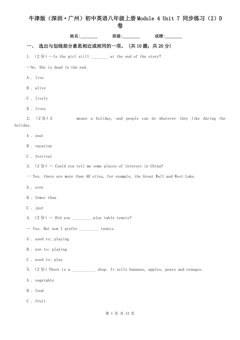 牛津版（深圳·广州）初中英语八年级上册Module 4 Unit 7 同步练习（2）D卷.doc_第1页