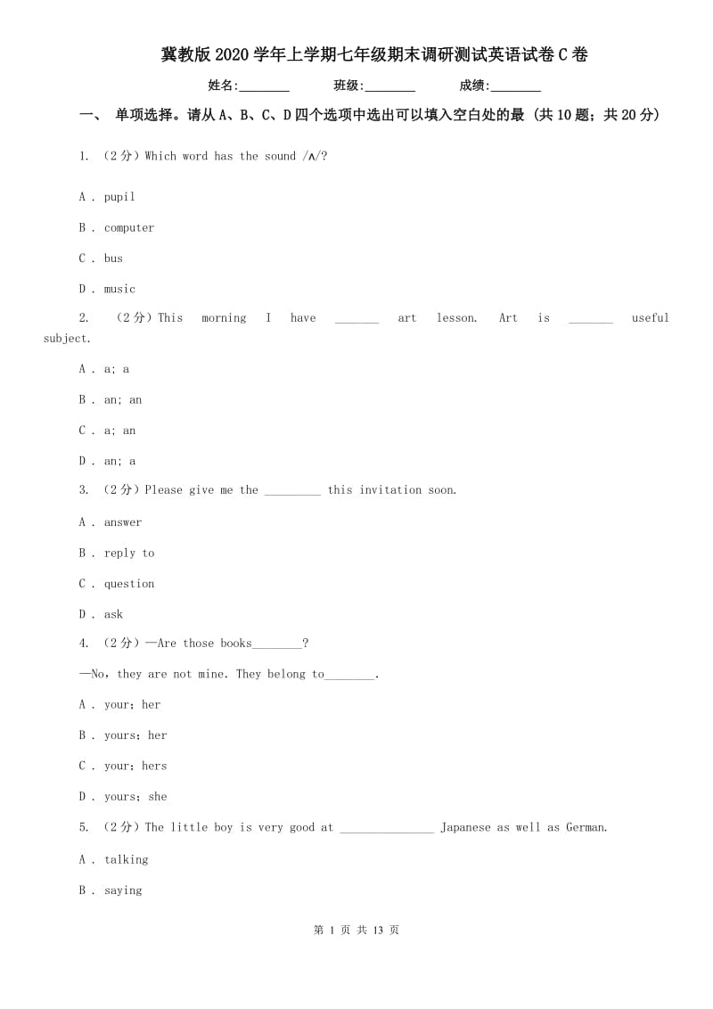 冀教版2020学年上学期七年级期末调研测试英语试卷C卷.doc_第1页