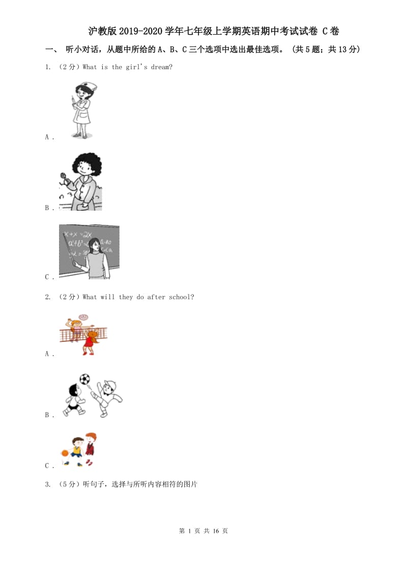 沪教版2019-2020学年七年级上学期英语期中考试试卷 C卷.doc_第1页