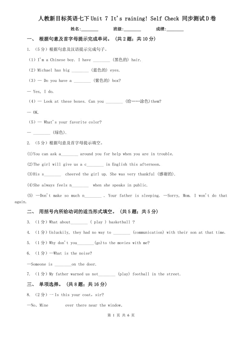 人教新目标英语七下Unit 7 Its raining! Self Check 同步测试D卷.doc_第1页