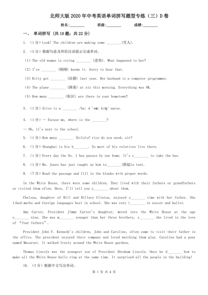 北师大版2020年中考英语单词拼写题型专练（三）D卷.doc_第1页