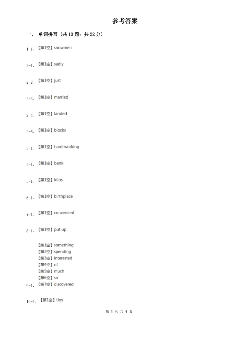 北师大版2020年中考英语单词拼写题型专练（三）D卷.doc_第3页