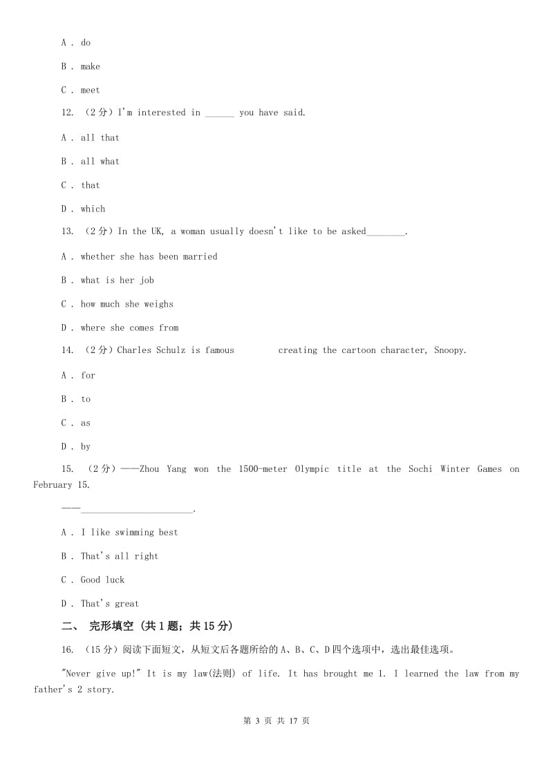 冀教版2020届九年级英语中考第一次模拟考试试卷C卷.doc_第3页