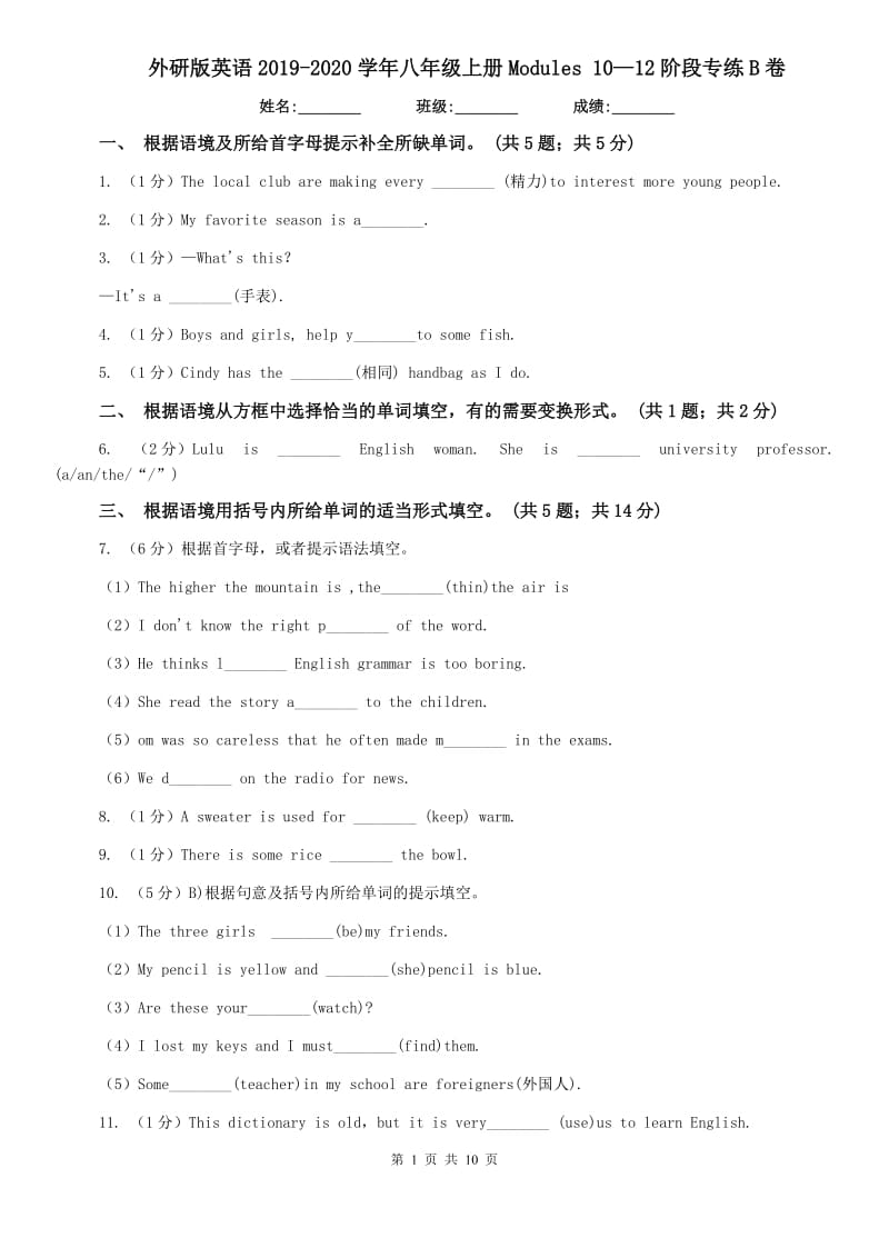 外研版英语2019-2020学年八年级上册Modules 10—12阶段专练B卷.doc_第1页