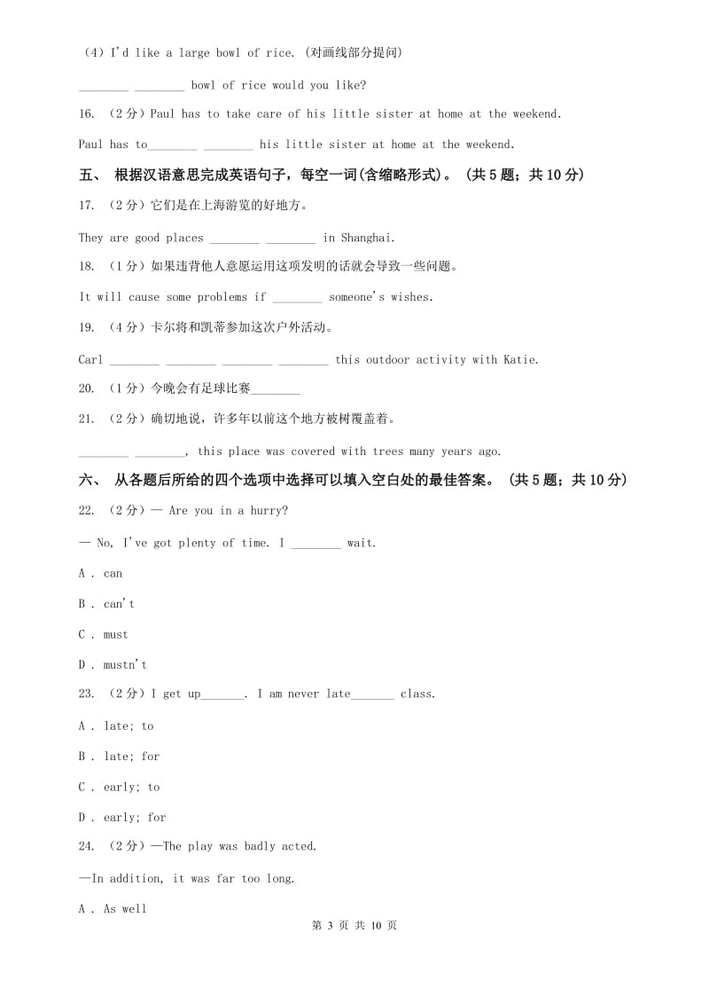 外研版英语2019-2020学年八年级上册Modules 10—12阶段专练B卷.doc_第3页