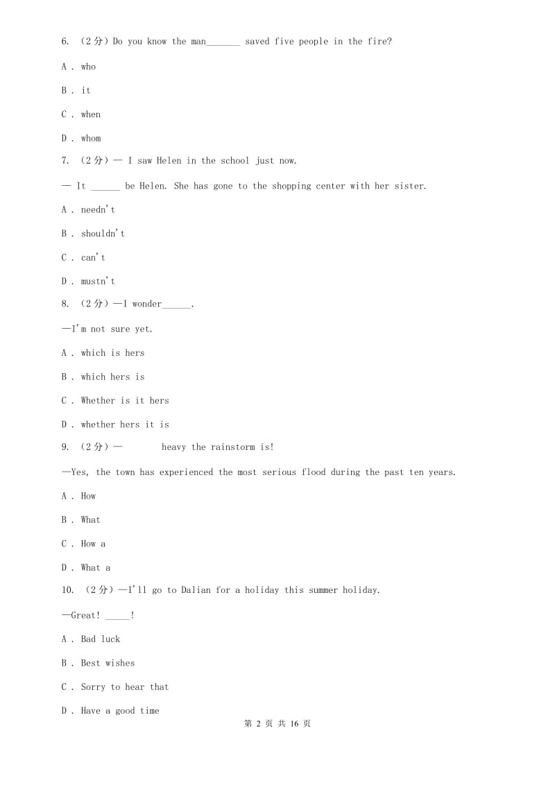 沪教版初中2020届九年级上学期期末考试英语试题（I）卷.doc_第2页