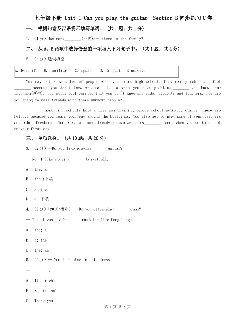 七年级下册 Unit 1 Can you play the guitar Section B同步练习C卷.doc_第1页