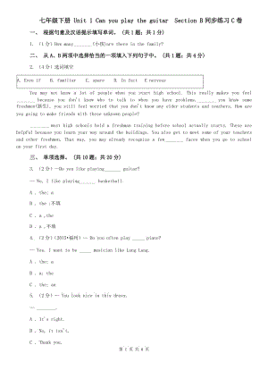 七年級(jí)下冊(cè) Unit 1 Can you play the guitar Section B同步練習(xí)C卷.doc