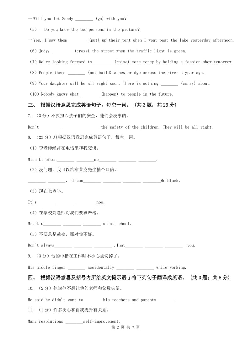 新目标英语2019-2020学年八年级上册Unit 7 Section B课时练习D卷.doc_第2页