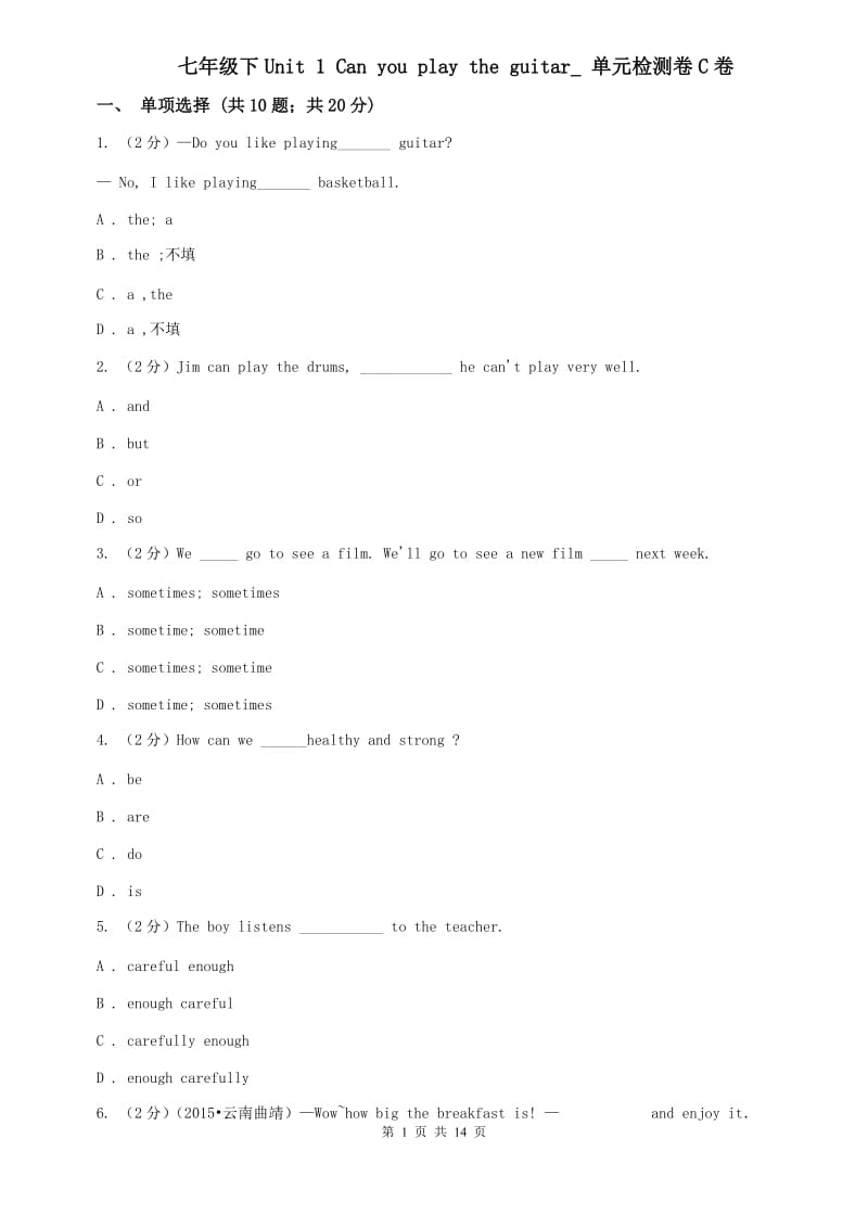 七年级下Unit 1 Can you play the guitar_ 单元检测卷C卷.doc_第1页
