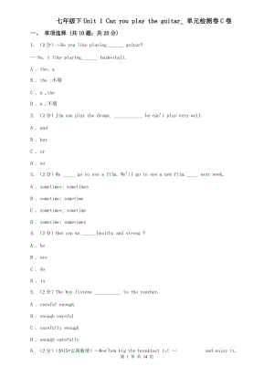 七年級下Unit 1 Can you play the guitar_ 單元檢測卷C卷.doc