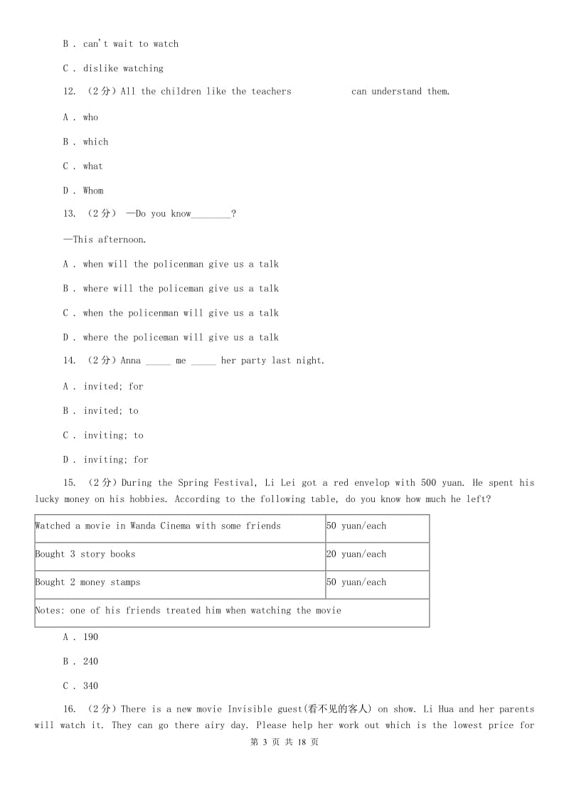 外研版中学2020届九年级上学期英语开学考试试卷（II ）卷.doc_第3页