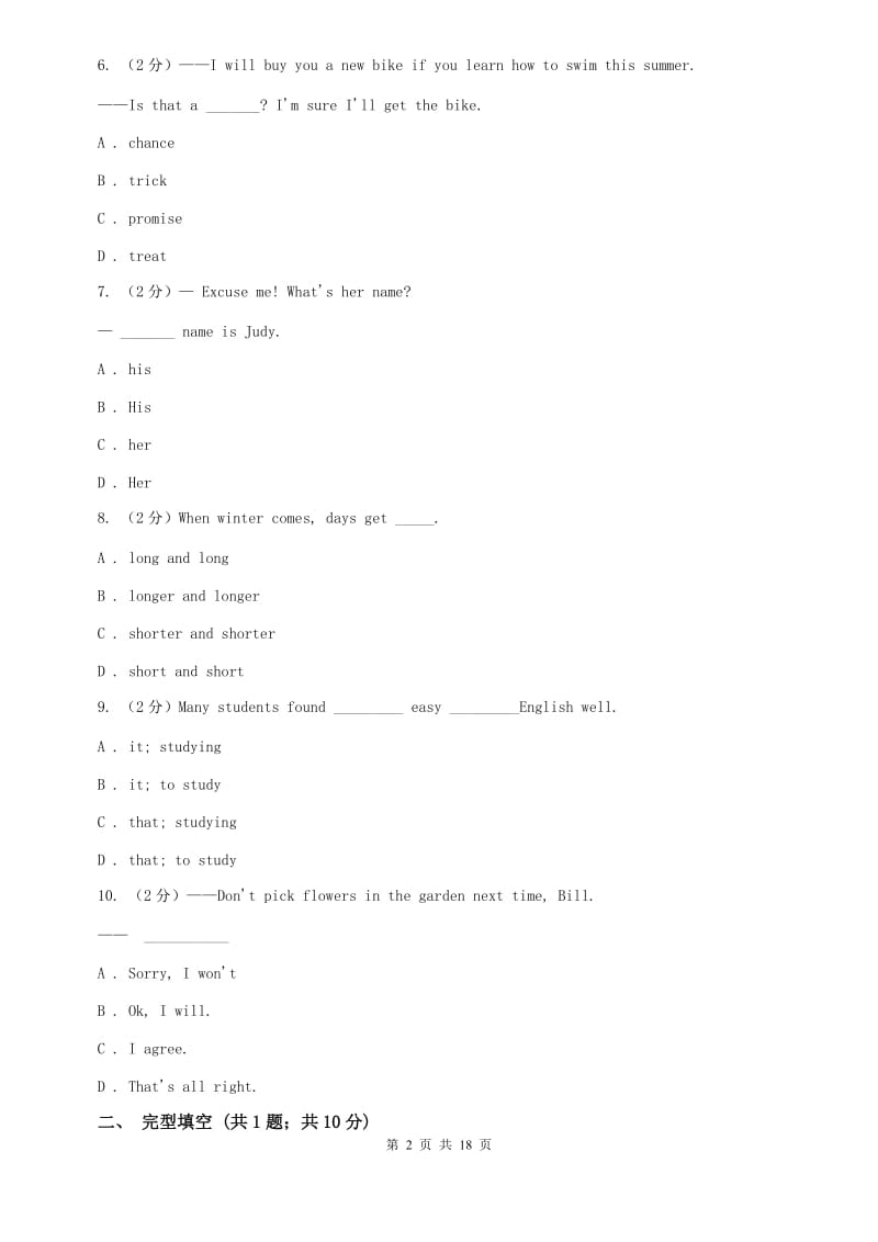 北师大版2019-2020学年八年级上学期英语期末考试试卷A卷.doc_第2页