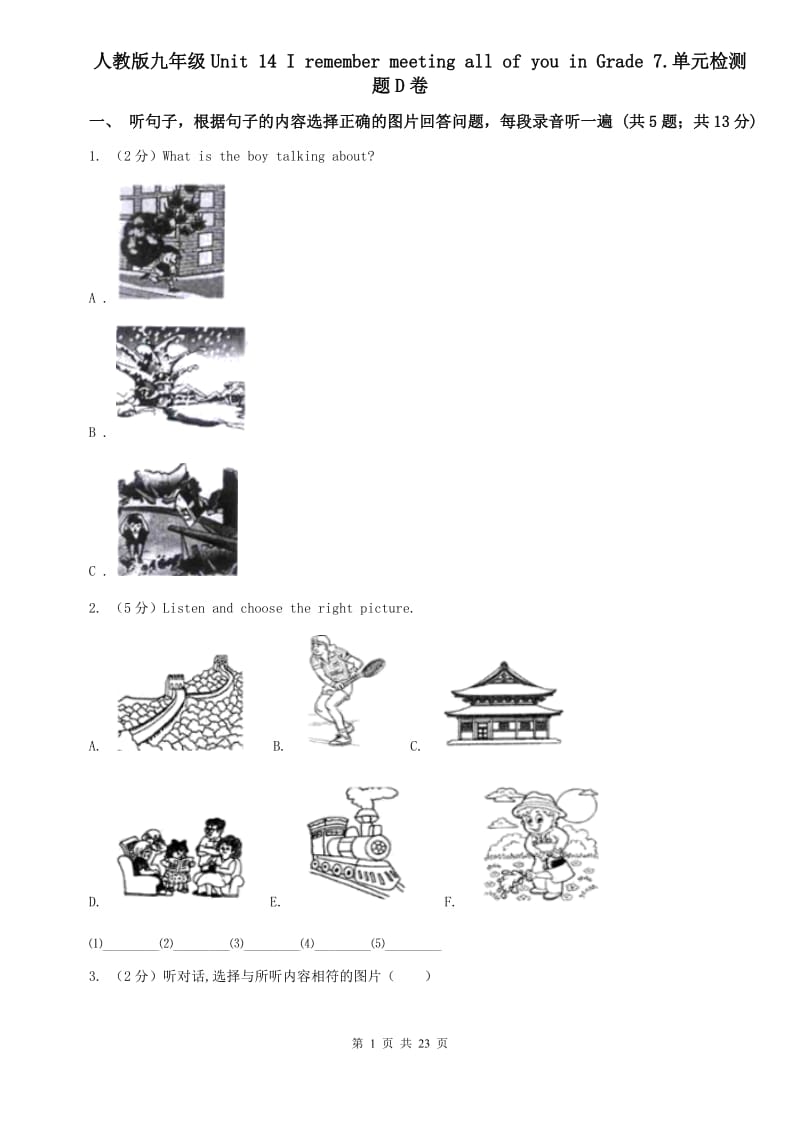 人教版九年级Unit 14 I remember meeting all of you in Grade 7.单元检测题D卷.doc_第1页