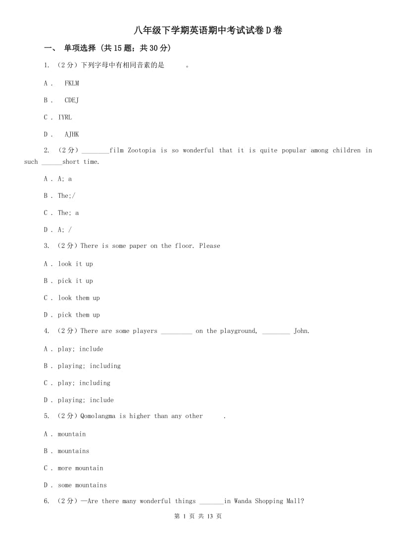 八年级下学期英语期中考试试卷D卷.doc_第1页