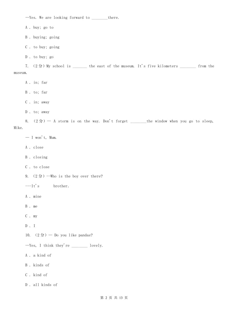 八年级下学期英语期中考试试卷D卷.doc_第2页