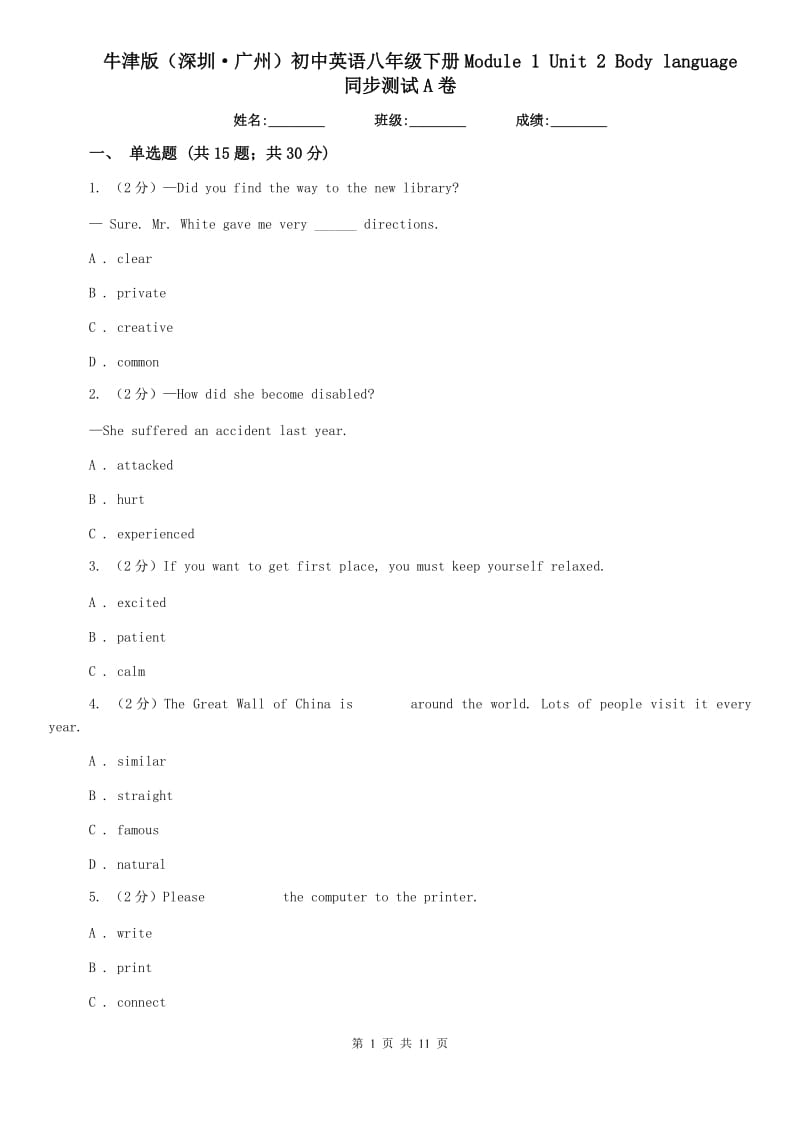 牛津版（深圳·广州）初中英语八年级下册Module 1 Unit 2 Body language 同步测试A卷.doc_第1页