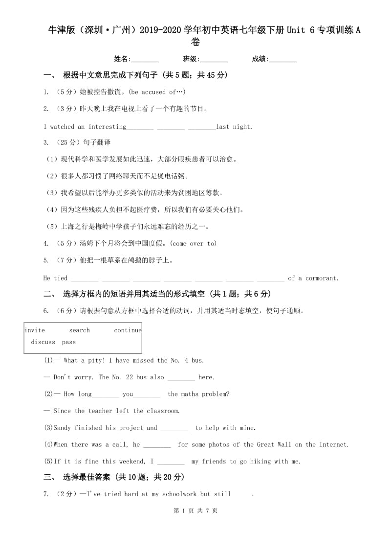 牛津版（深圳·广州）2019-2020学年初中英语七年级下册Unit 6专项训练A卷.doc_第1页