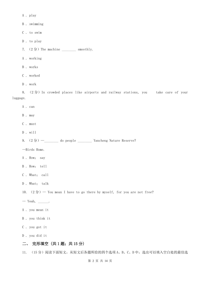 仁爱版2019-2020学年八年级下学期英语开学考试试卷B卷.doc_第2页