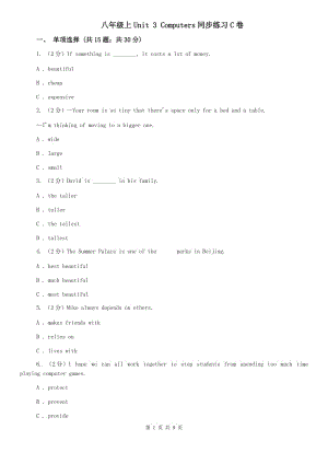 八年級上Unit 3 Computers同步練習(xí)C卷 .doc