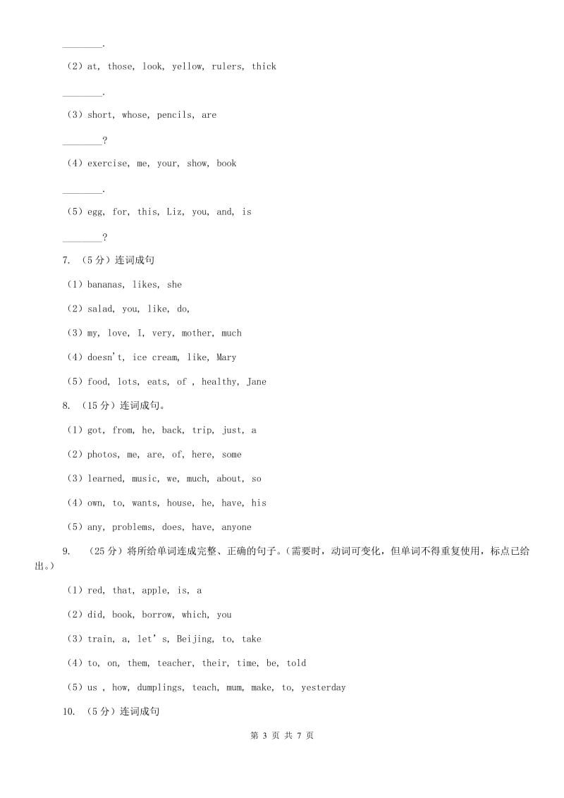 备战2020年中考英语专题复习——连词成句（真题）C卷.doc_第3页