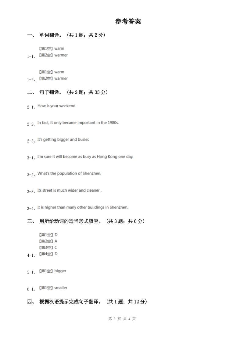 外研版英语八年级上册Module 2 Unit 1 Its tallerthan many other buildings同步练习B卷.doc_第3页