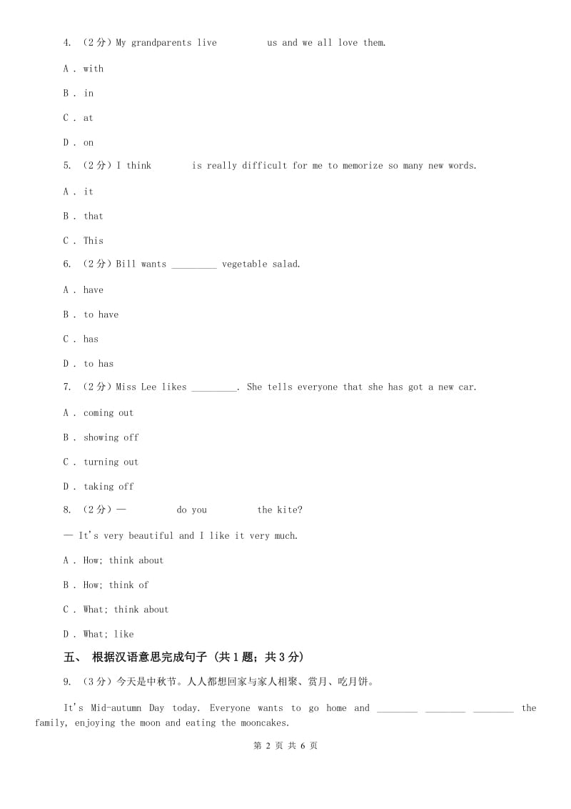 外研（新标准）版英语九年级下册Module5Unit3Language in use同步测试（I）卷.doc_第2页