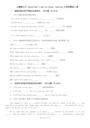 人教版七下 Unit4 Dont eat in class. Section A同步測試C卷.doc