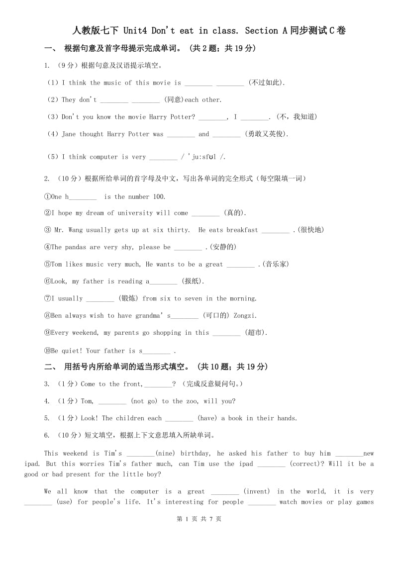 人教版七下 Unit4 Dont eat in class. Section A同步测试C卷.doc_第1页