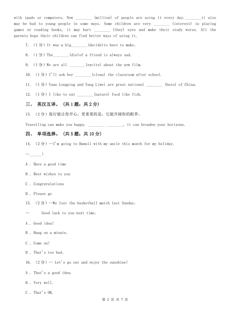 人教版七下 Unit4 Dont eat in class. Section A同步测试C卷.doc_第2页