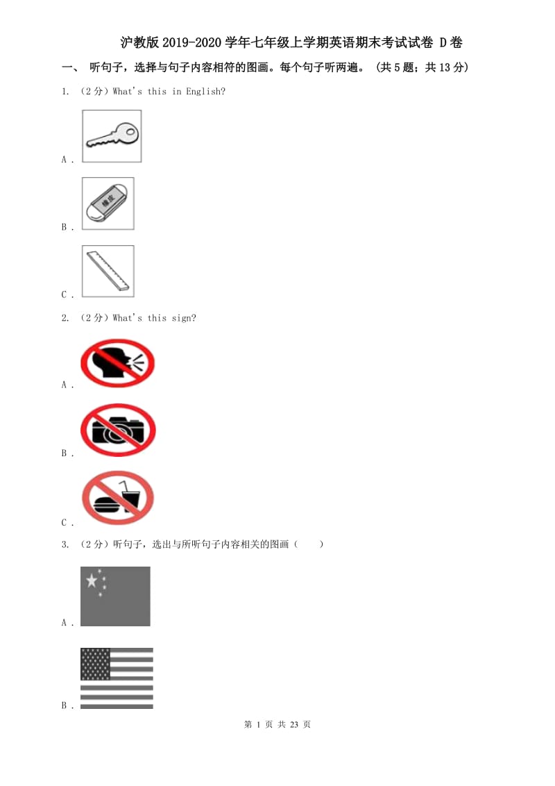 沪教版2019-2020学年七年级上学期英语期末考试试卷 D卷.doc_第1页