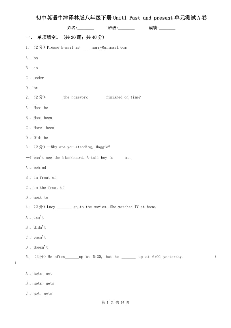 初中英语牛津译林版八年级下册Unit1 Past and present单元测试A卷.doc_第1页