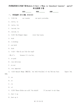 外研版英語九年級下冊Module 6 Unit 1 When is theschool-leavers’ party_ 單元檢測 B卷.doc